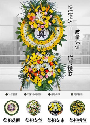 山东青岛城阳区红岛街道东大洋社区花圈代送
